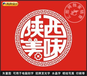 陕西美味