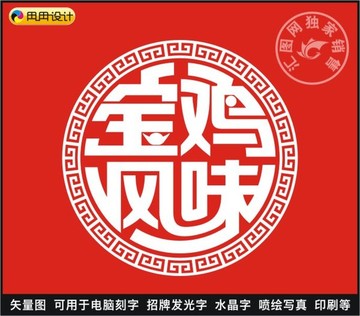 宝鸡风味