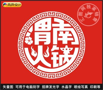 渭南火锅