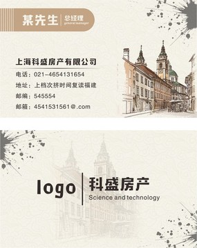 简约房地产公司名片CDR