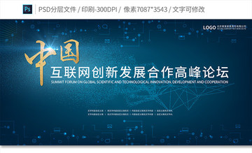 互联网会议背景板