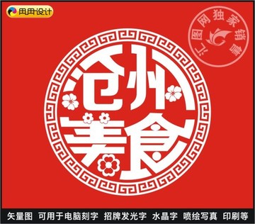 沧州美食