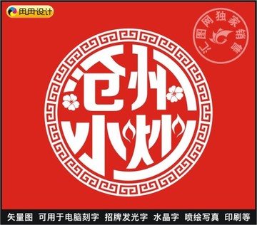 沧州小炒