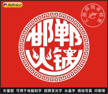 邯郸火锅