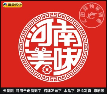 河南美味