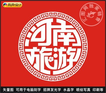 河南旅游
