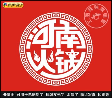 河南火锅