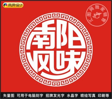 南阳风味