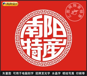 南阳特产