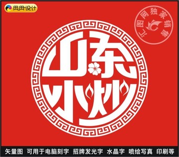 山东小炒