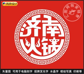济南火锅