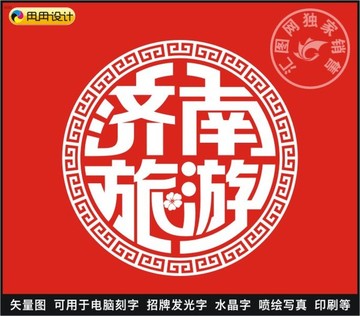 济南旅游