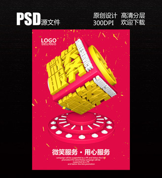 微笑服务
