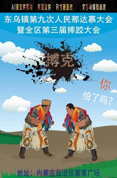 蒙古西藏摔跤