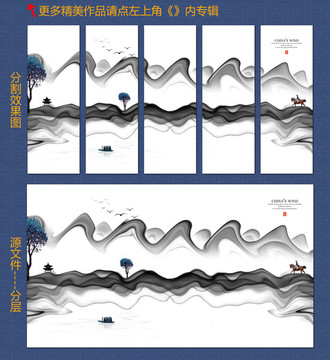 水墨山水装饰画