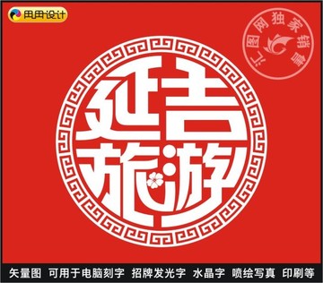 延吉旅游