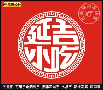延吉小吃