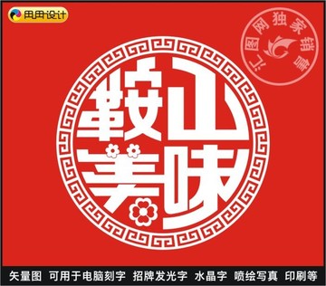 鞍山美味