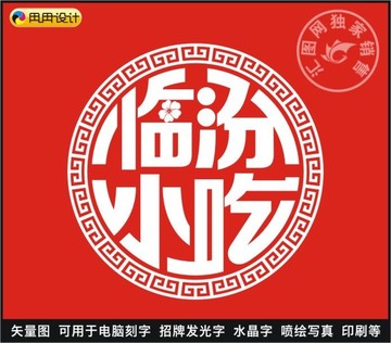 临汾小吃