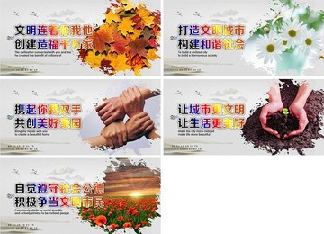文明创建标语公益宣传图