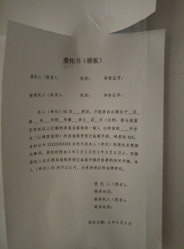 委托书