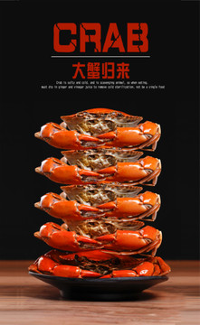 大闸蟹创意海报