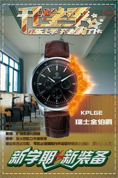 手表海报新学期新装备