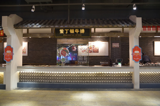牛排店
