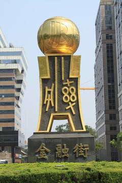 北京金融街 标志