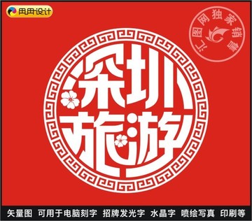 深圳旅游