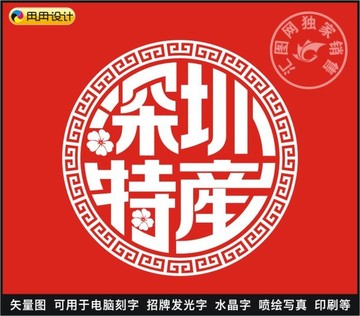 深圳特产