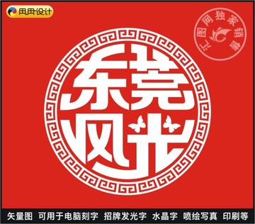 东莞风光