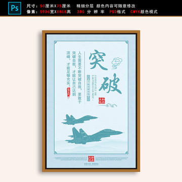 企业文化展板标语挂画展板突破