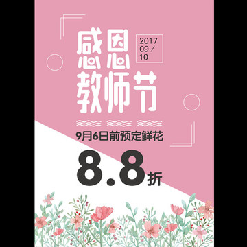 教师节海报