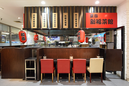 日本料理店 日式餐厅
