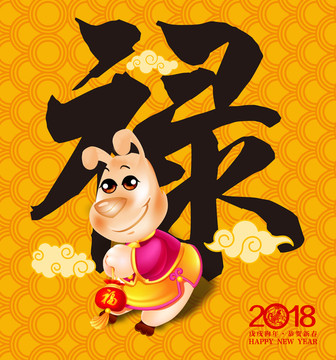 2018年狗年