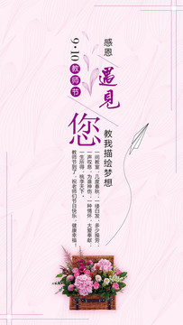 教师节