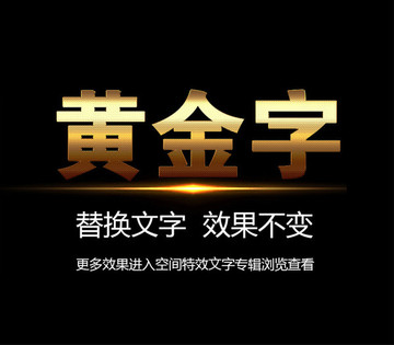 黄金字