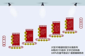 楼道校园文化墙 楼梯文化墙