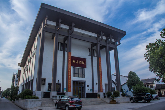 望城新康戏乡新康剧院