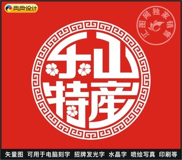 乐山特产