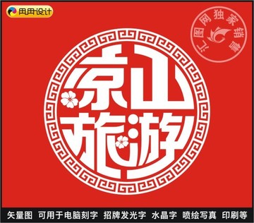 凉山旅游