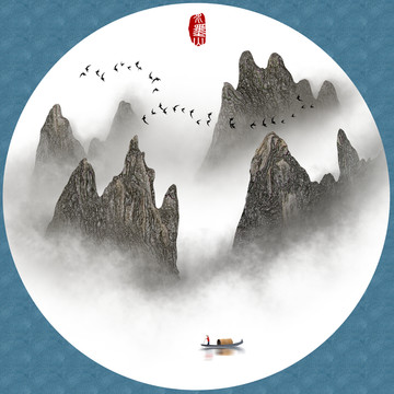 水墨山水