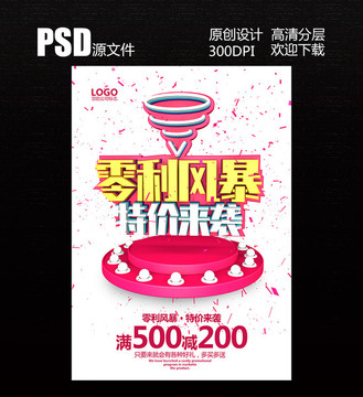 零利风暴