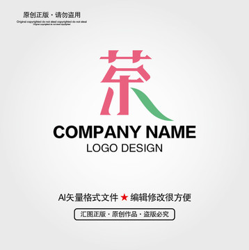 茶字LOGO