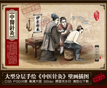 中医针灸养生 海报 插画