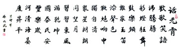 书法 话元霄