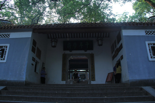 岳麓书院