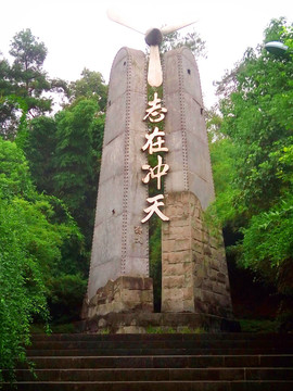 重庆空军抗战纪念园