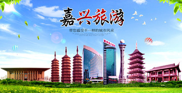 嘉兴旅游